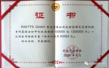 共克時艱 守望相助|東莞市慈善會發(fā)來“抗疫”榮譽證書！